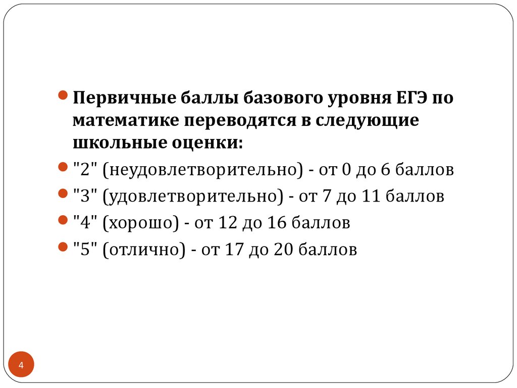 Подготовка к ЕГЭ по математике. Базовый уровень Сложные задачи -  презентация онлайн