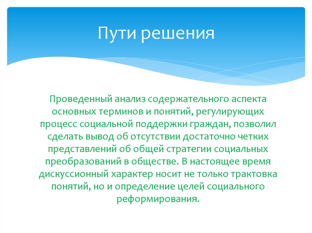 Увеличение решать. Проблемы государственной социальной помощи. Социальная поддержка граждан» и её ресурсное обеспечение.. Социальная поддержка носит какой характер. Общество помощи отопаемым.