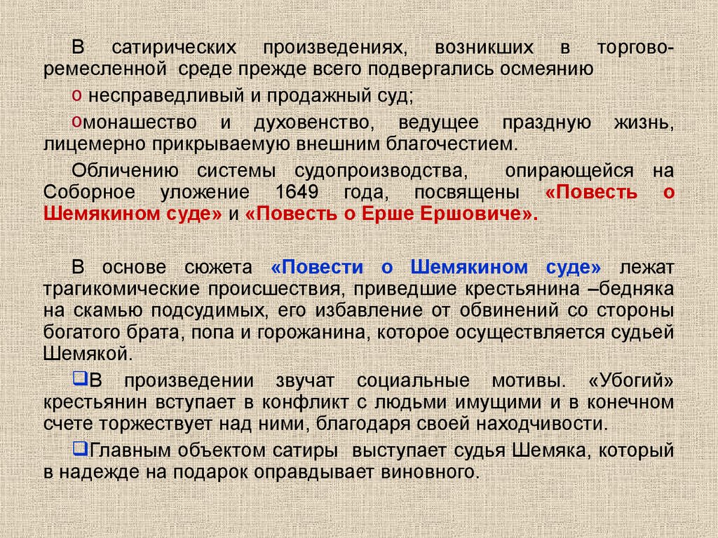 Суть сатирических произведений. Сатирические произведения. Сатирический рассказ. Что такое сатирические произведения в литературе. Сатирические произведения примеры.