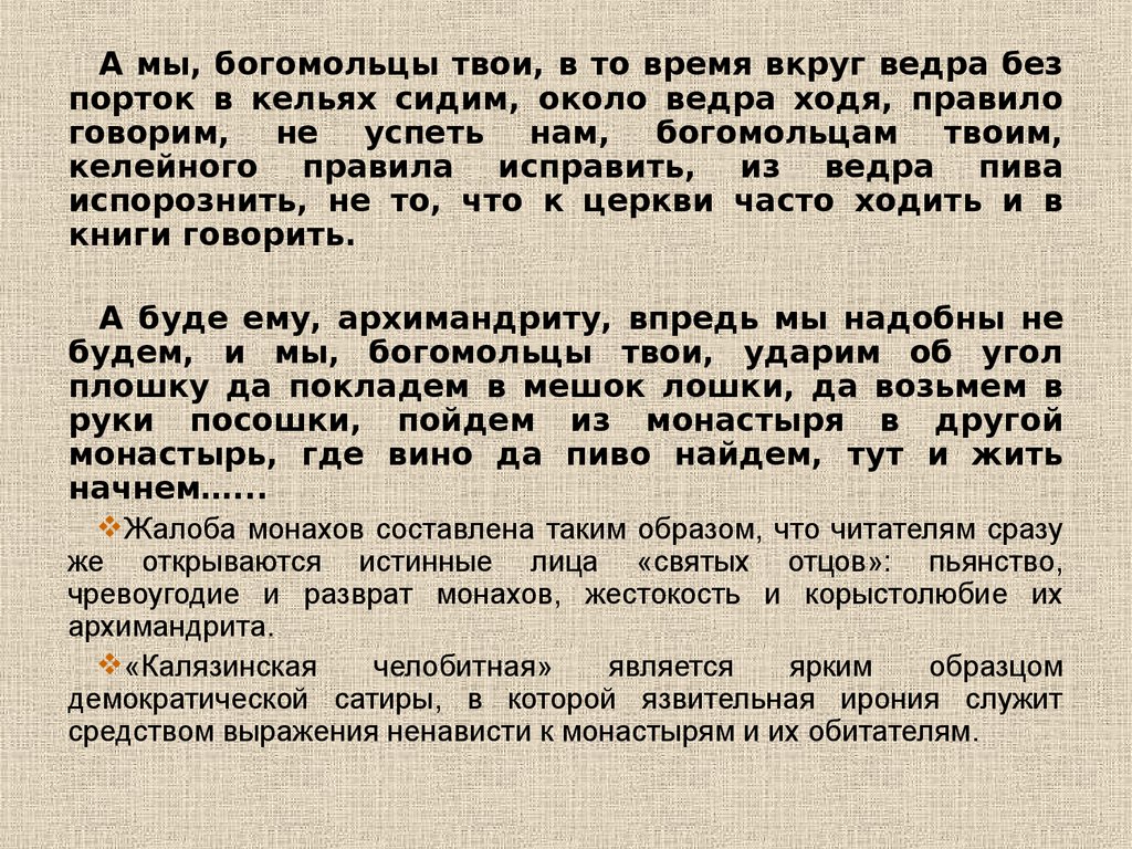 Сказание о князьях владимирских калязинская челобитная