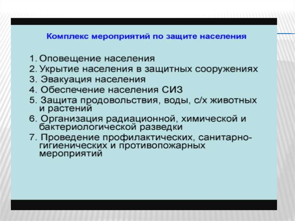 Обеспечения защиты населения. ЧС социального характера защита. ЧС социального характера способы защиты населения. Основные способы защиты населения в ЧС социального характера. Защита от ЧС биологического характера.