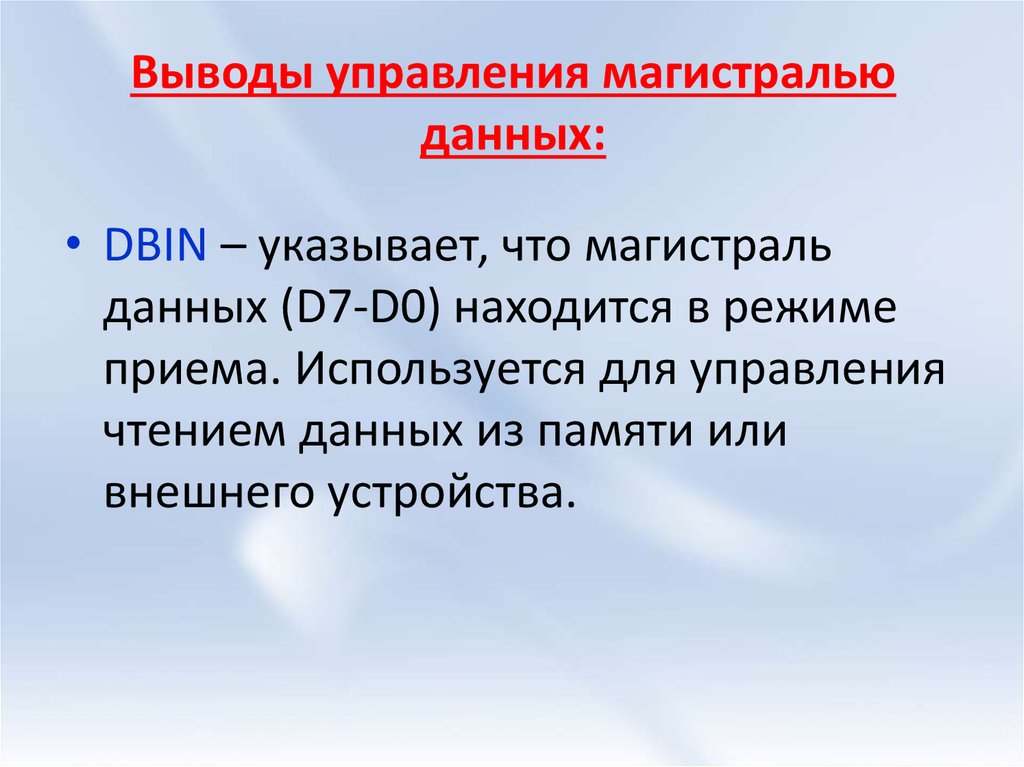 Управления вывод