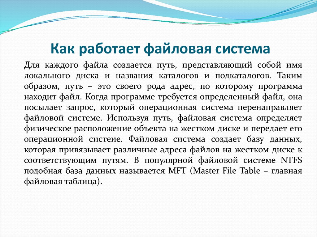 Как называется мета. Как работает файловая система. Как работают файловые колеса.