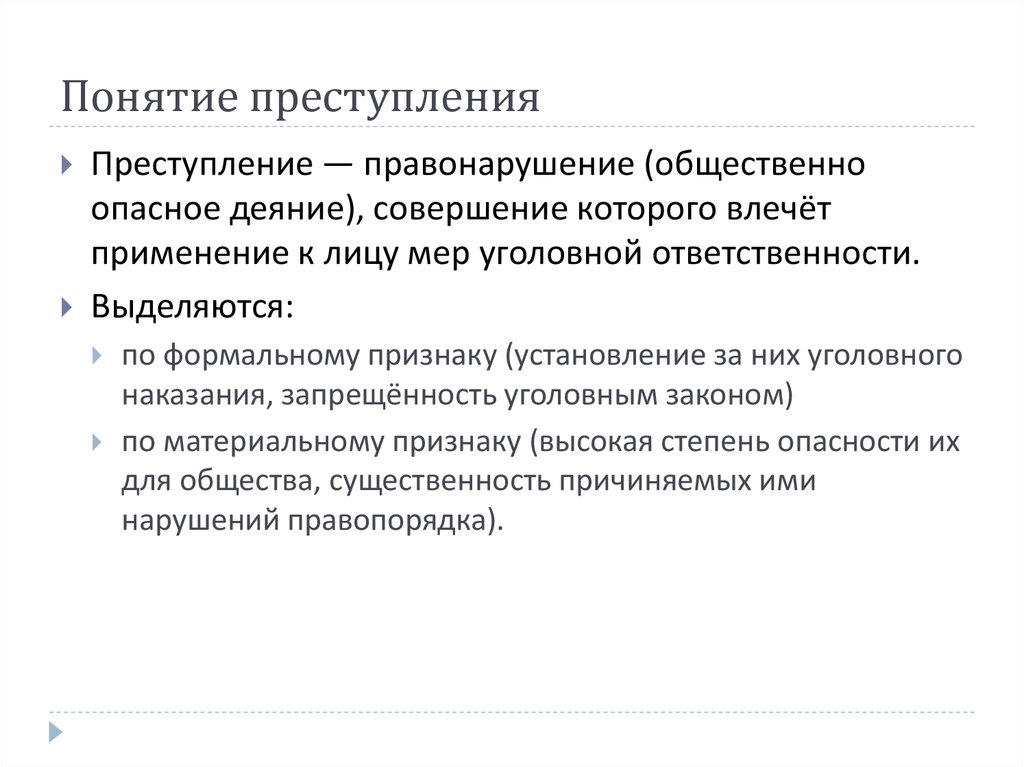 Раскройте понятие правонарушения. Понятие преступления. Понятие преступления и правонарушения. Понятие правонарушение преступность. Понятие преступление и проступок.