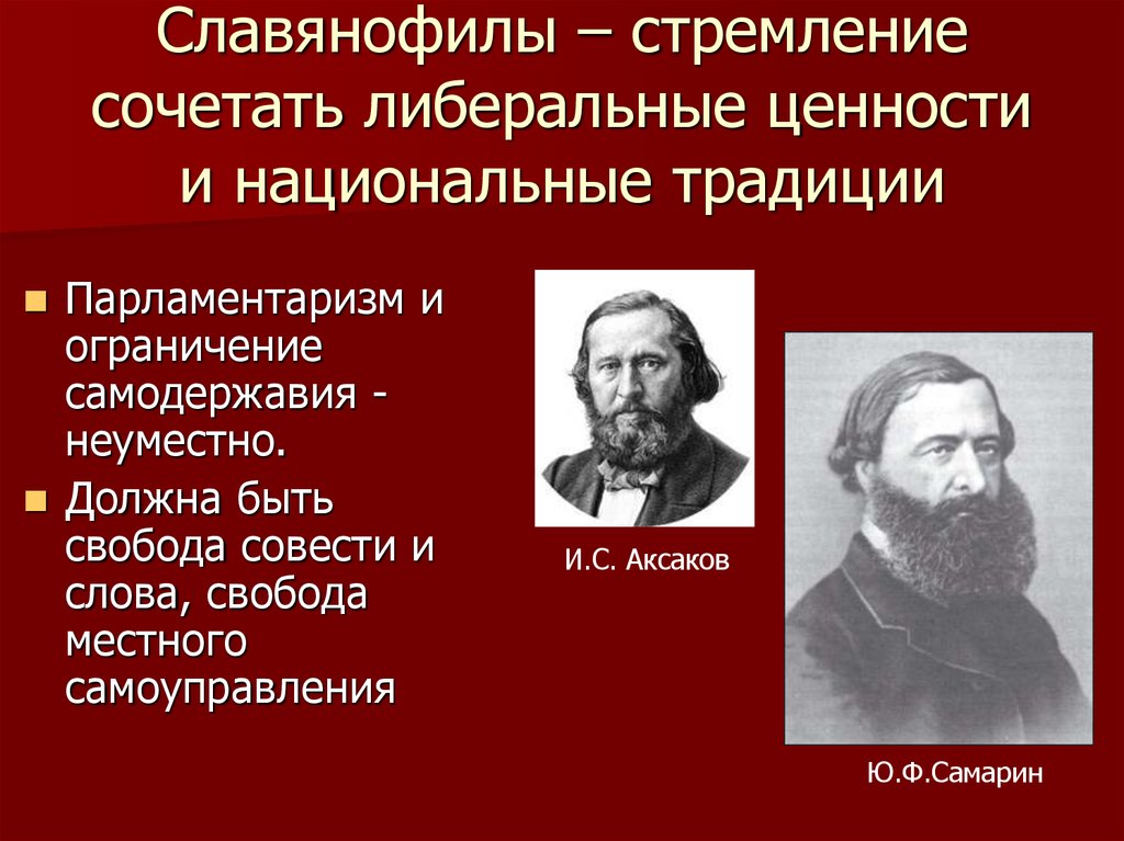 Теория официальной народности западники славянофилы