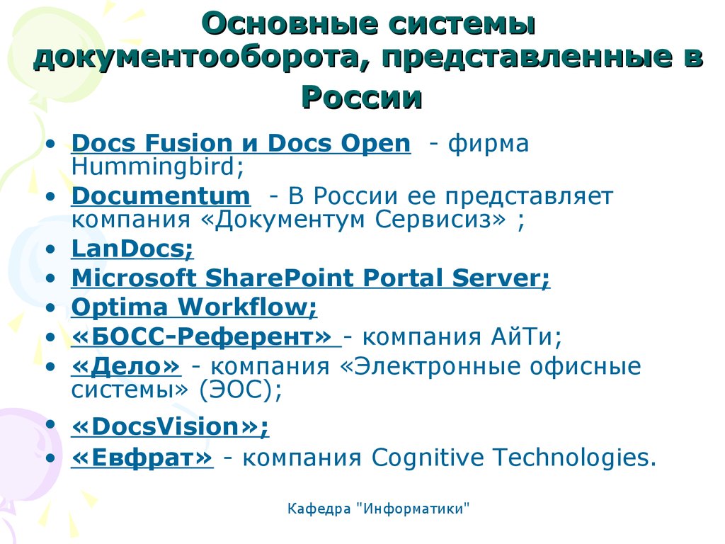 Основные системы документооборота, представленные в России