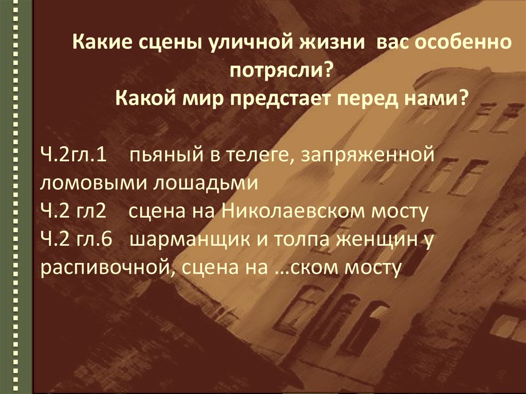 Уличные сцены в романе преступление и наказание. Уличные сценки преступление и наказание. Сцены уличной жизни. Преступление и наказание цитаты.