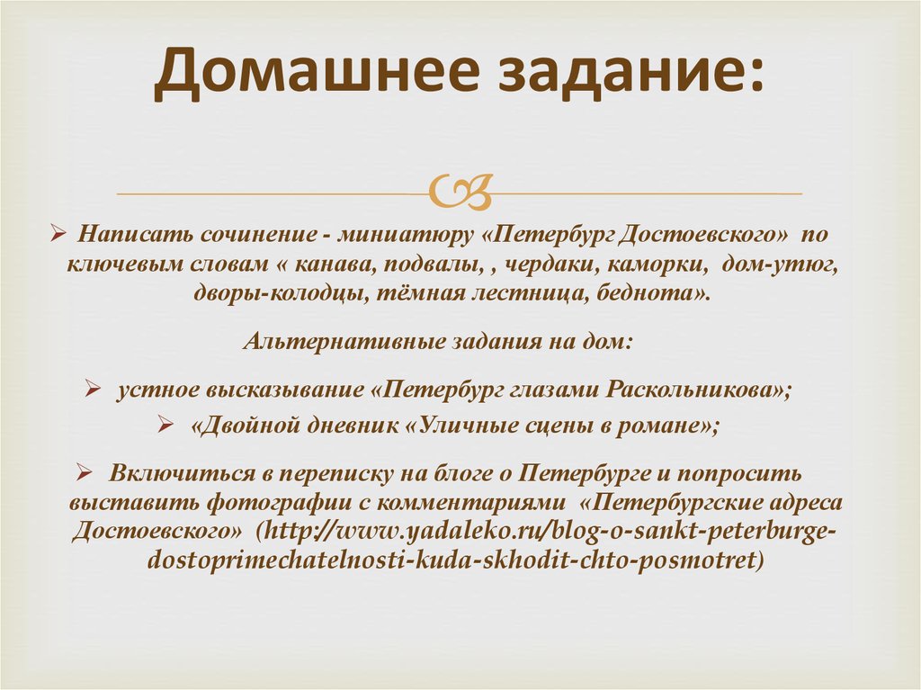 Сочинение: В Петербурге Ф. М. Достоевского