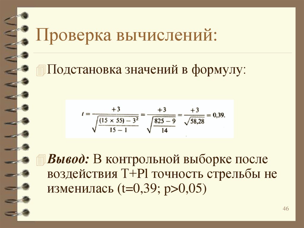 Проверка вычислений. Вычисление с проверкой. Как проверить вычисление. Способы проверки вычислений. Проверь вычисления.