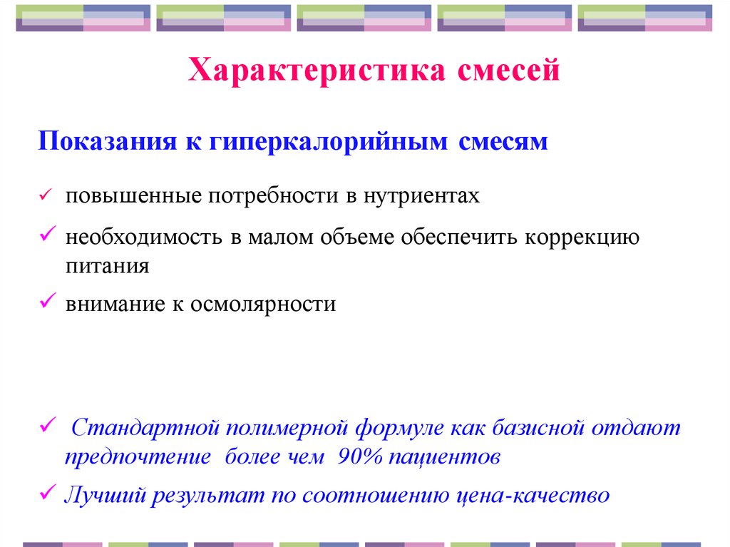 Смесь свойства. Характеристика смесей. Характеристика адаптированной смеси. Характеристика молочных смесей. Характер смеси это.