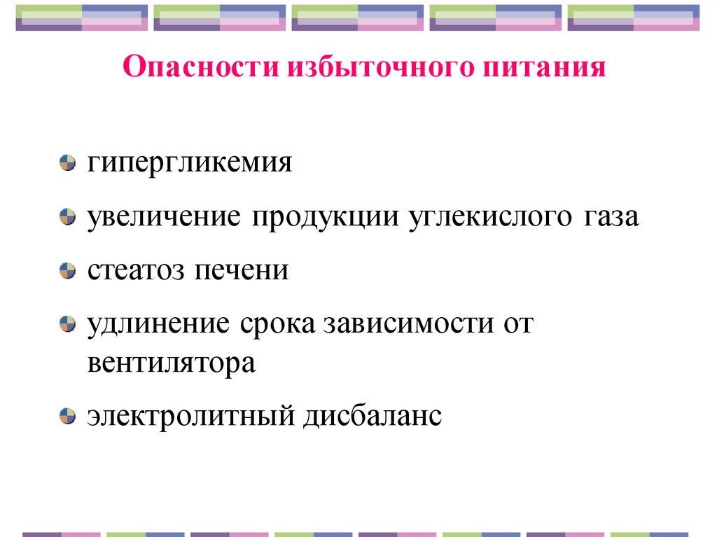 Лишние характеристики. Избыточность питания. Электролитический дисбаланс. В чем опасность избыточного питания. Белковая избыточность питания.