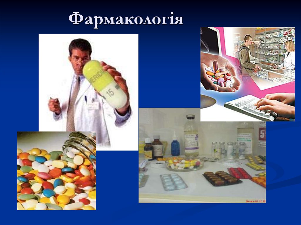 Фармакологія