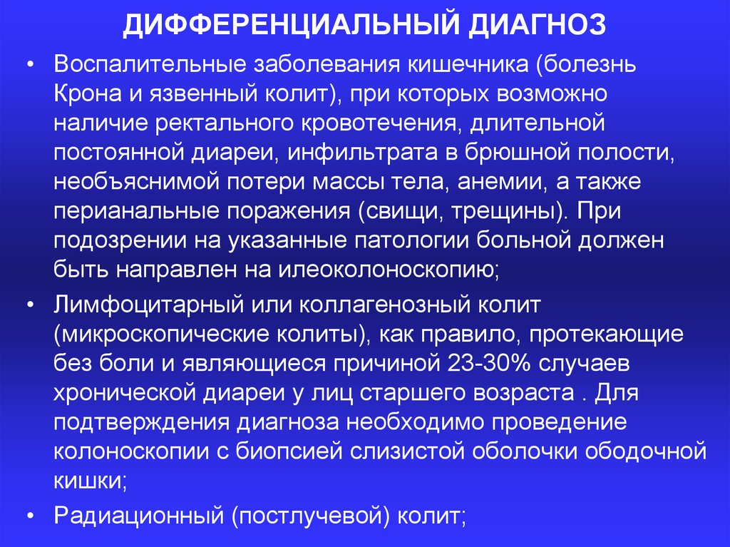 При подозрении на наличие заболевания. Дифференциальный диагноз ВЗК. Дифференциальная диагностика воспалительных заболеваний кишечника. Воспалительные заболевания кишечника дифференциальный диагноз. СРК дифференциальный диагноз.