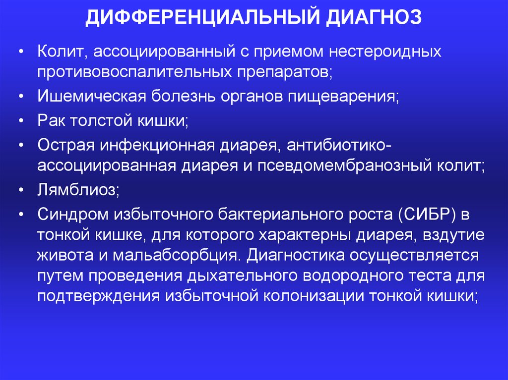 Ассоциированная диарея. Мальабсорбция дифференциальный диагноз. Дифференциальная диагностика синдрома мальабсорбции у детей. Лямблиоз дифференциальная диагностика. Диф диагноз при синдроме мальабсорбции.