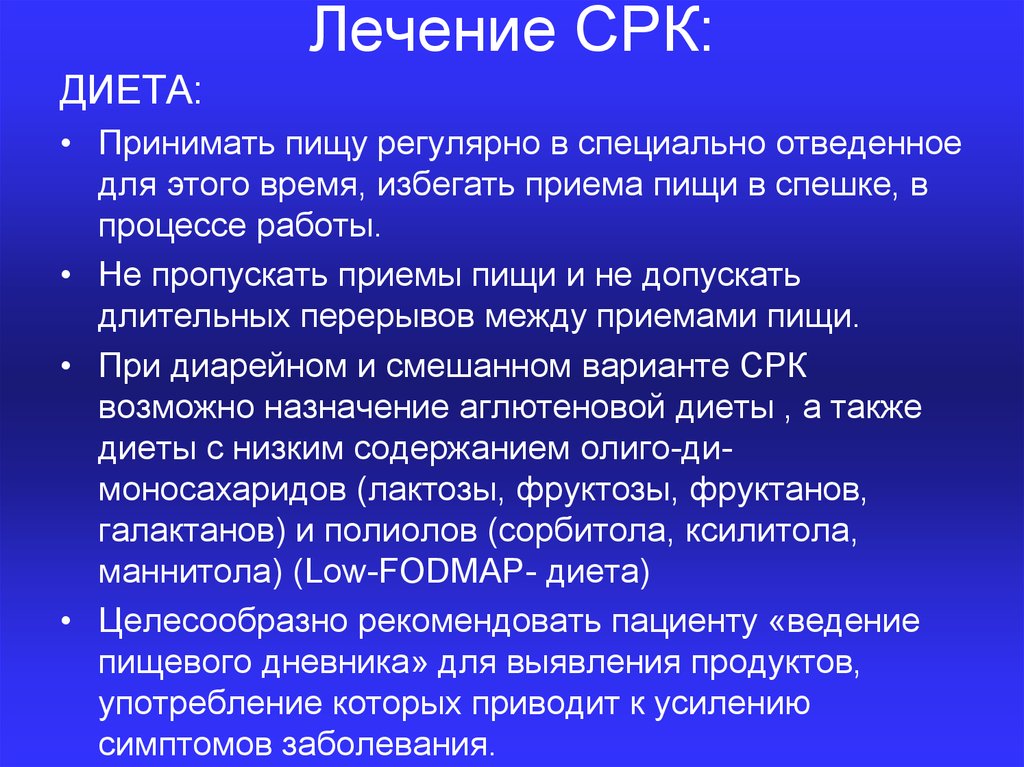 Что можно есть при синдроме раздраженного кишечника. Диета при синдроме раздраженного кишечника. Питание при синдроме раздраженного кишечника. Диета при СРК. Диета при синдроме раздражённого кишечника.