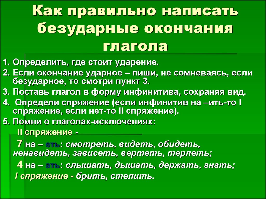 Правописание гласных в окончаниях глаголов 6 класс презентация