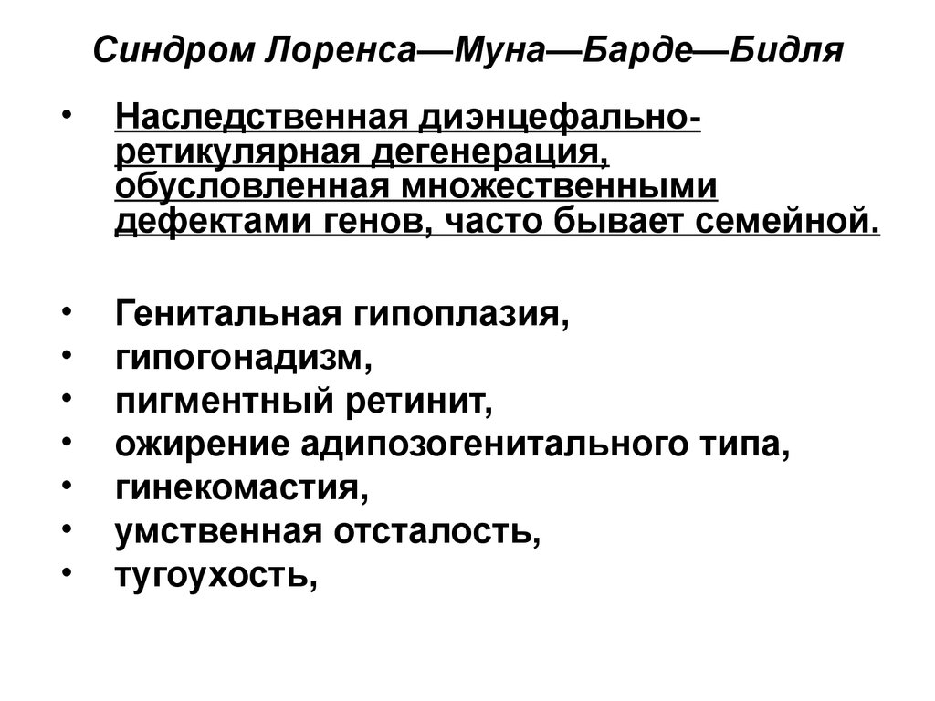 Муна барде. Синдром Лоренса-Муна-Бидля. Синдром Лоуренса Барде Бидля. Синдром Лоуренса-Муна-Бидля Лоуренса-Муна-Барде-Бидля.