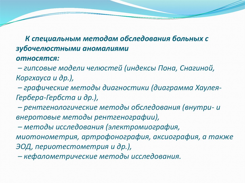 План обследования пациентов с наследственными нарушениями развития зубов требует включения