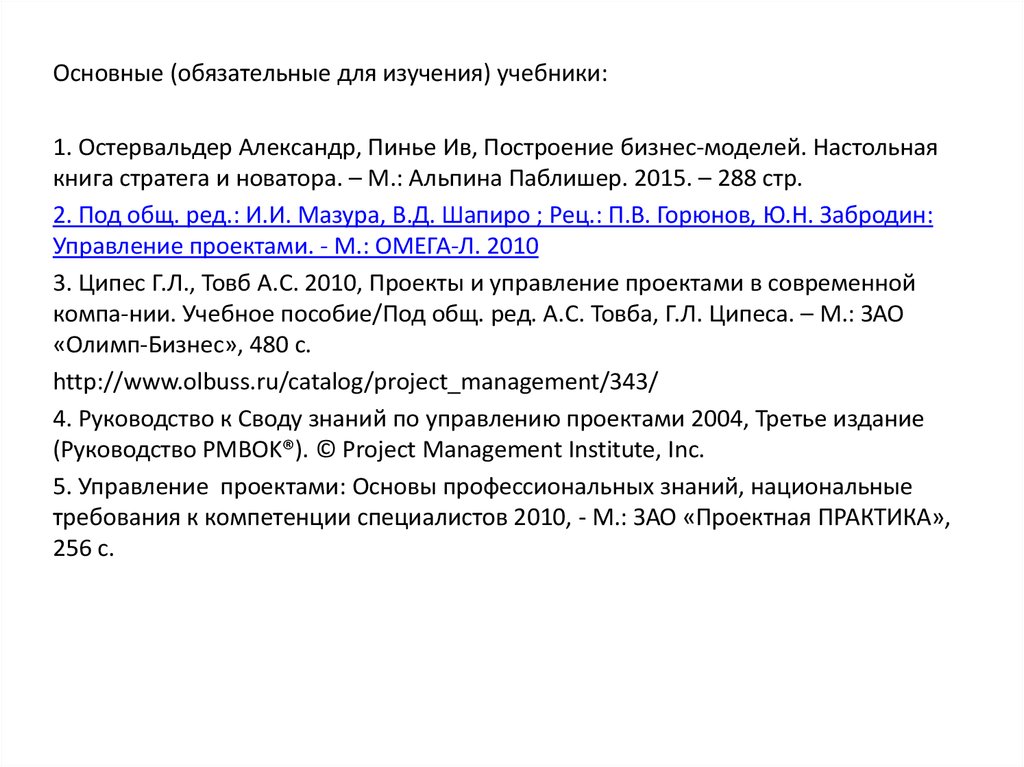 Менеджмент проектов в практике современной компании г л ципес а с товб