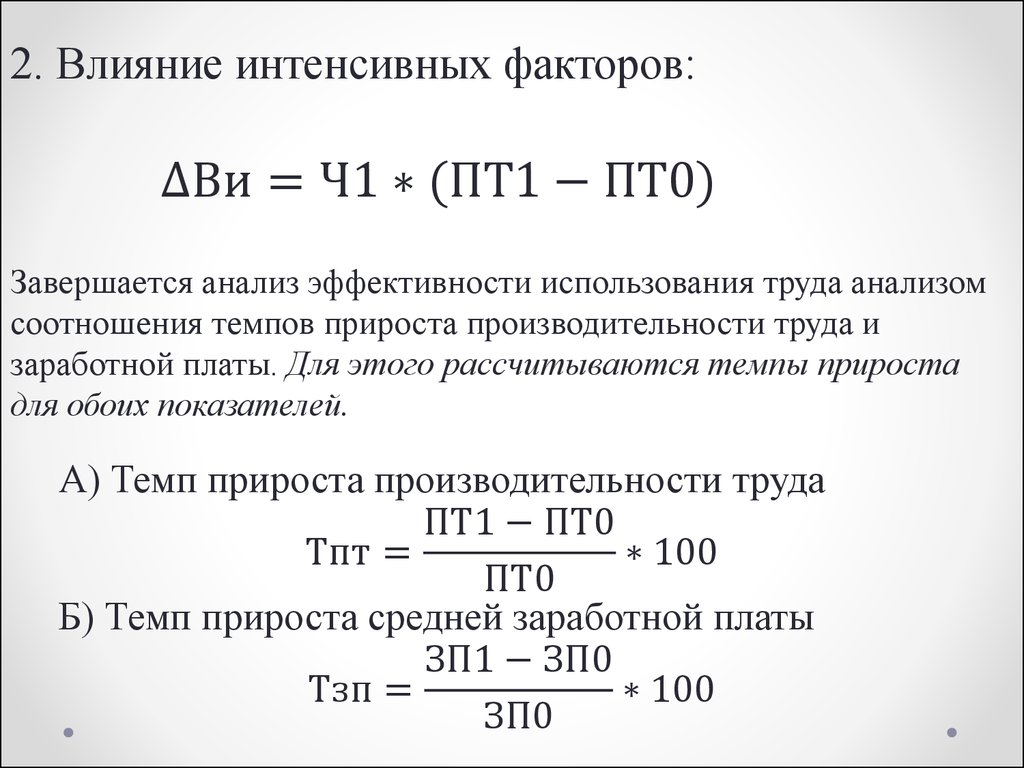 Тема 9: Анализ использования материальных ресурсов предприятия и состояния  запасов - презентация онлайн