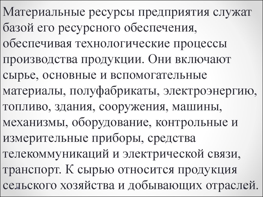 Тема 9: Анализ использования материальных ресурсов предприятия и состояния  запасов - презентация онлайн