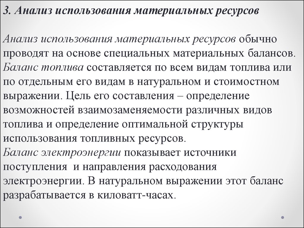 Анализ использования материальных ресурсов презентация