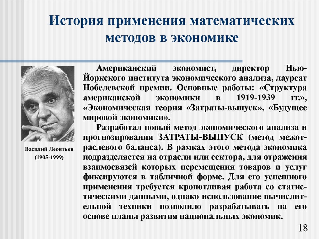 Роль математических методов. Математический метод в экономике. Математические методы в экономике. Математические методы исследования в экономике. Основные математические методы.