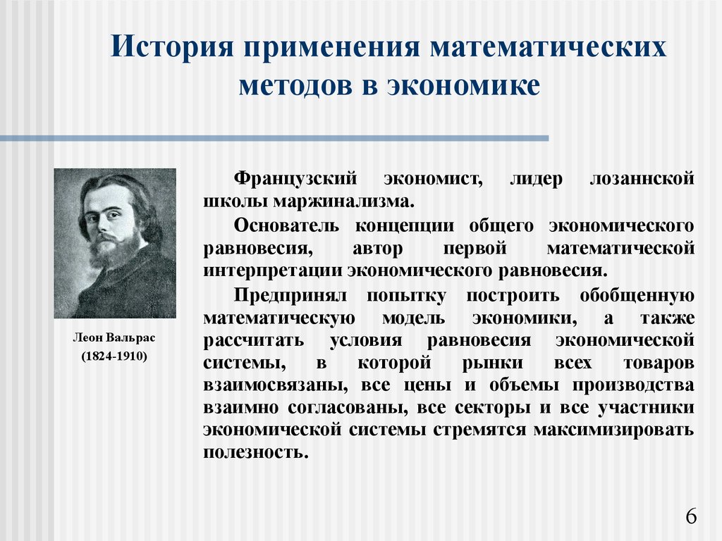 Математическая методика. Математические методы в экономике. Применение математических методов в экономике. Математические методы в экономической теории. Исторический метод в математике.