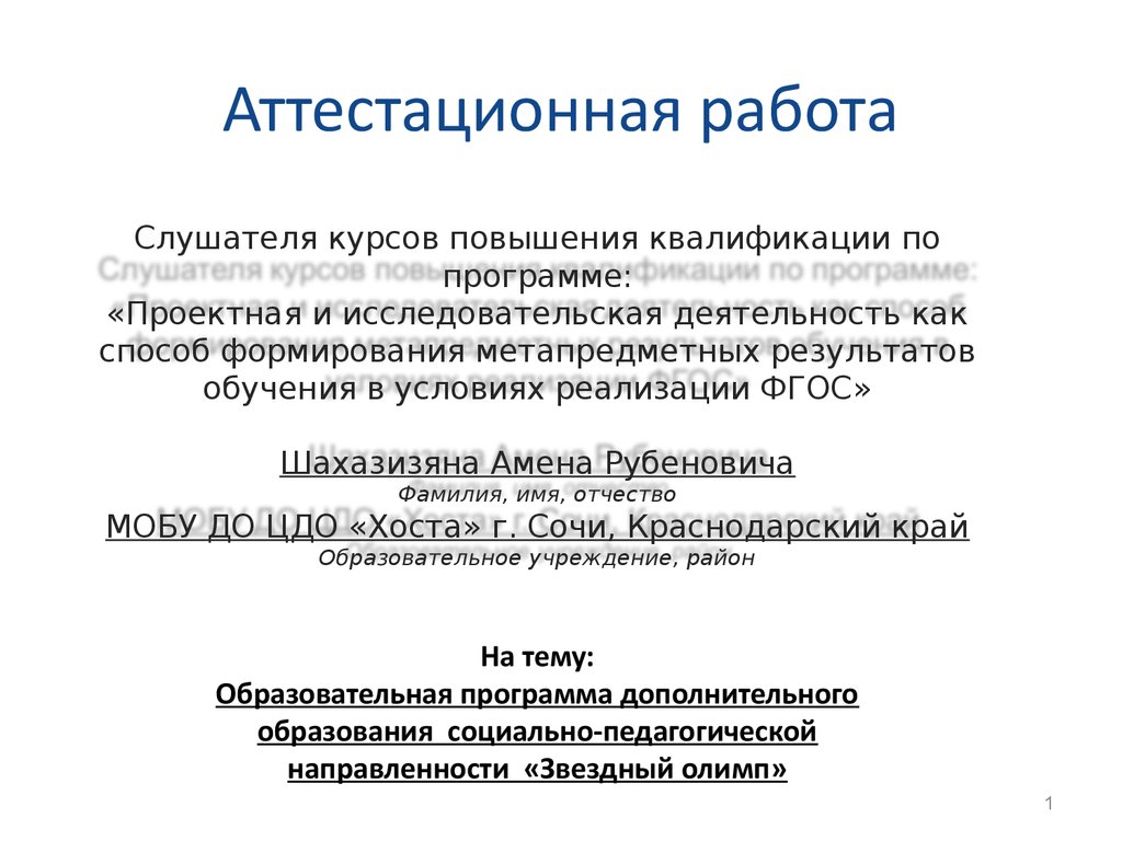 Аттестационная работа по физиотерапии. Аттестационная работа папка.