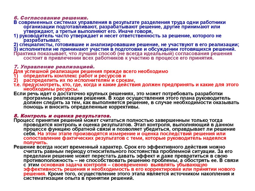 6 согласований. Согласование решений в организации. Согласование и принятие решения это. Оценка и согласование решений. Утверждение решения к реализации необходимо.