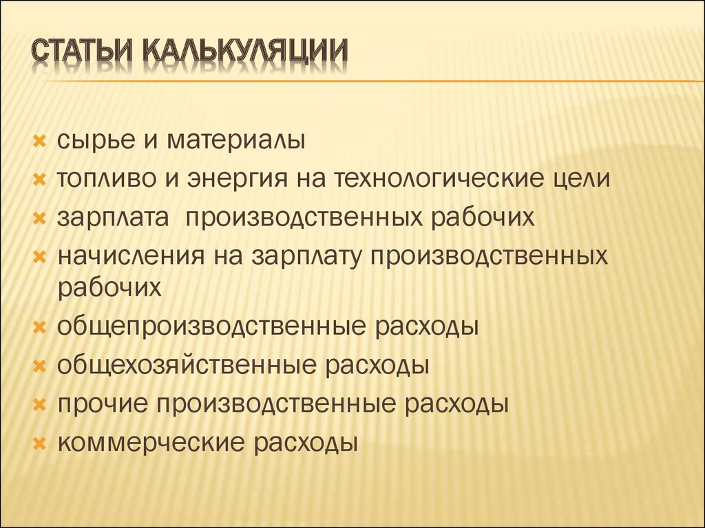 Цели фирмы и их отражение в политике ценообразования презентация