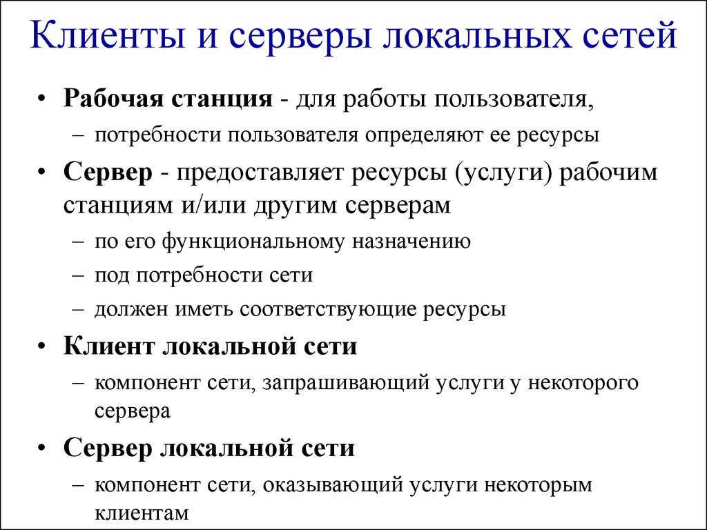 Ресурсы клиента. Какие ресурсы может предоставить рабочая станция. Какие ресурсы может предоставить рабочая станция другим.