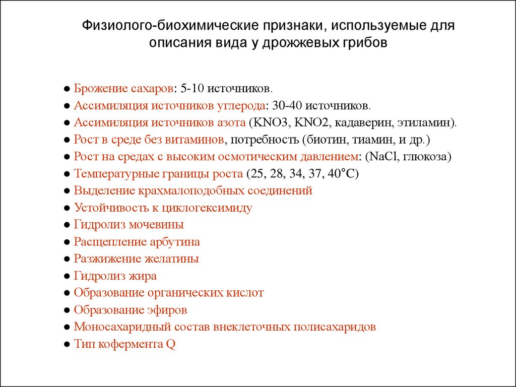 40 источников. Физиолого биохимические признаки бактерий. Физиолого-биохимические признаки микроорганизмов это. Физиолого-биохимические свойства микроорганизмов. Физиолого-биохимический признак это.