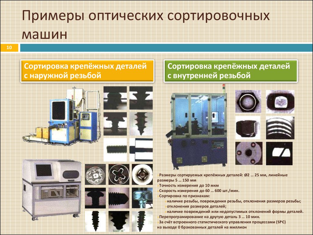 Системы автоматического контроля и приборы для пассивного контроля. (Лекция  3) - презентация онлайн