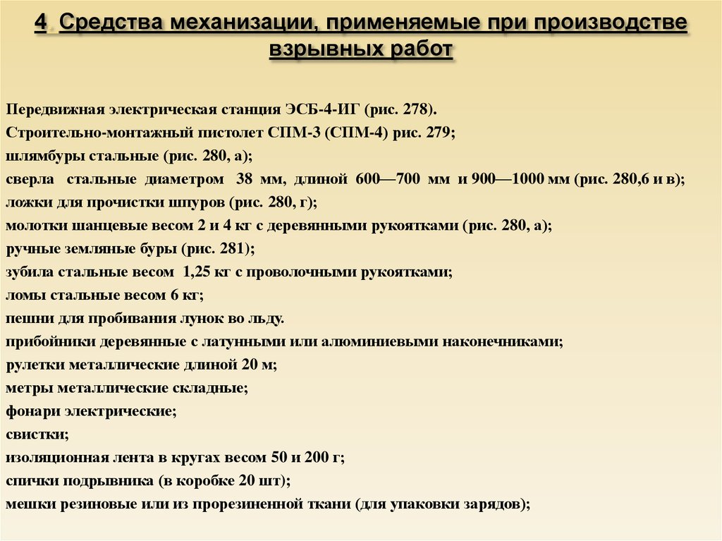 Что из перечисленного включается в схему для проведения взрывных работ