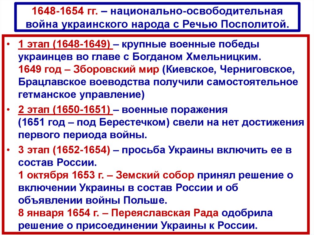 1648 1649. Зборовский мир 1649. Таблица восстание Хмельницкого 1648-1654. Освободительная борьба украинского народа 1648-1654.