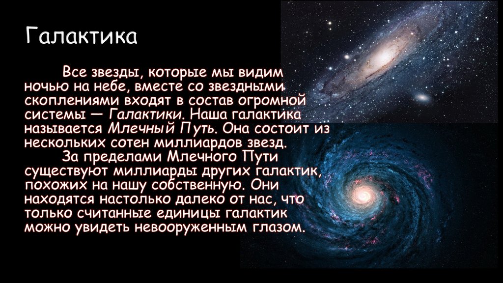 Презентация о галактике млечный путь