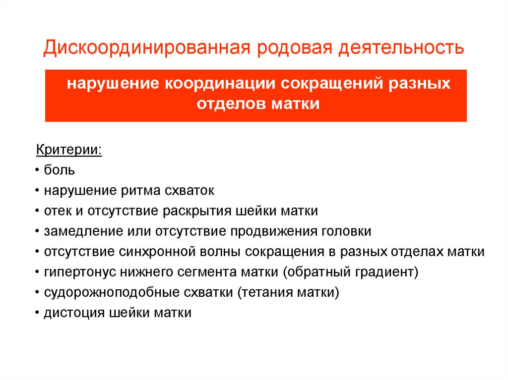 Сократить активность. КТГ при дискоординации родовой деятельности. Координация сокращений матки. Что такое Дискоординированная родовая деятельность матки. Координированная родовая деятельность это.