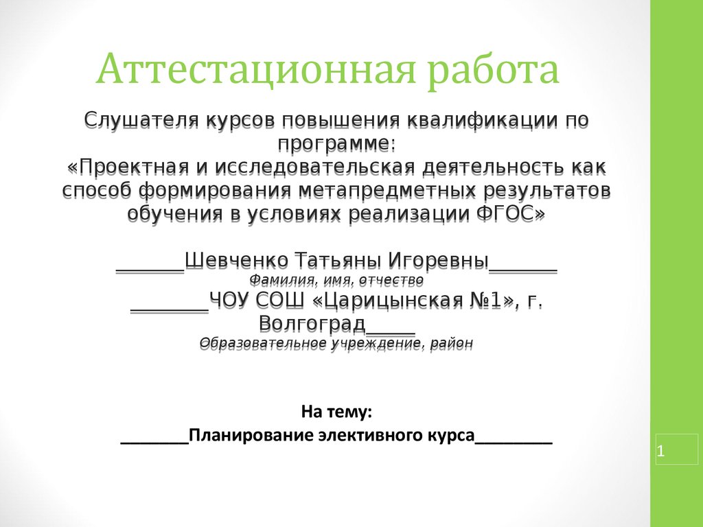 Аттестационные работы 4 класс