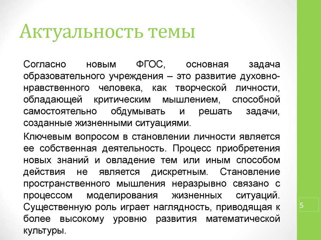 Актуальность процесса. Актуальность темы личность. Актуальность темы работы. Актуальность развития. Актуализация темы.