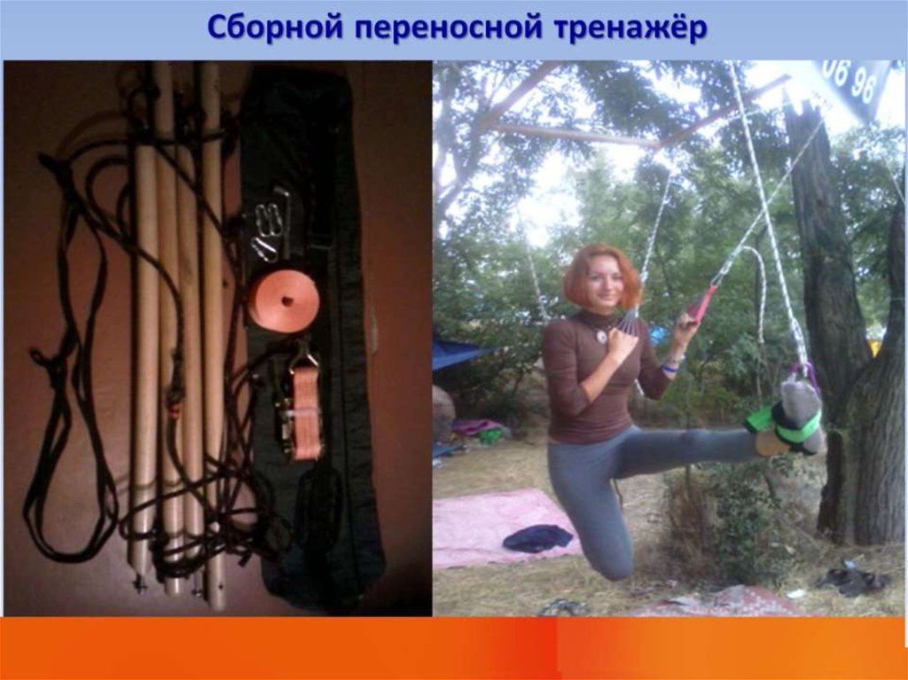 Сборной переносной тренажёр