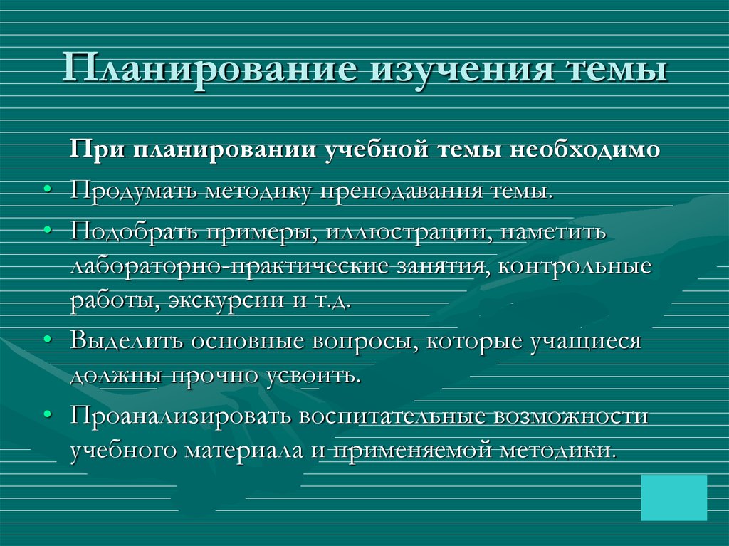 План изучения темы