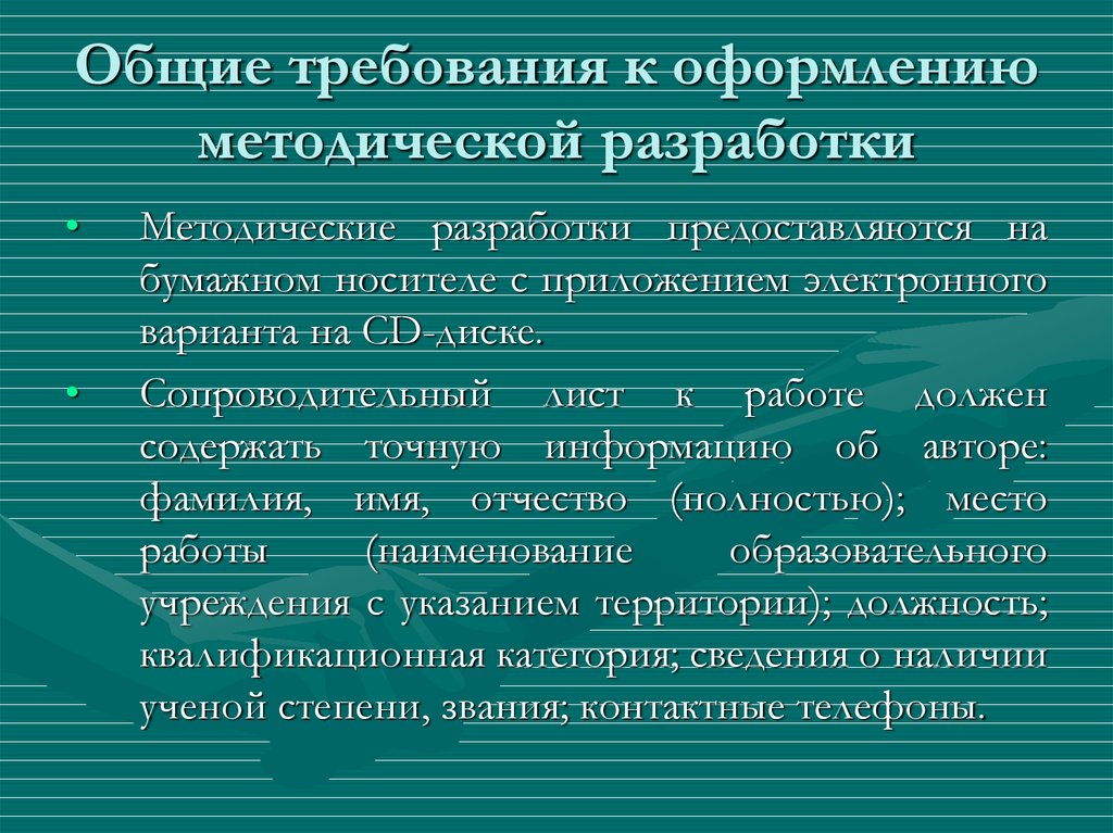 Оформление методической разработки образец