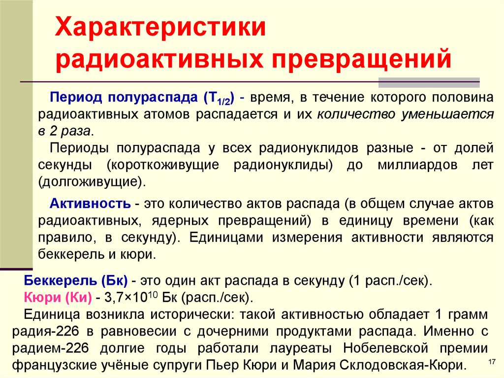 Анализ радиоактивного образца показал что содержание элемента