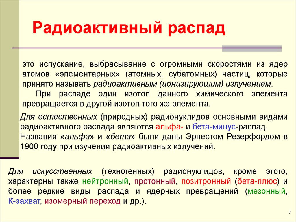 Радиоактивный распад. Задачи на радиоактивность. Процесс радиоактивного распада