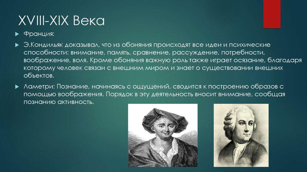 Существование внешне. Э Кондильяк основные идеи. Человек растение Ламетри. Опыт о происхождении человеческих знаний Кондильяк. Механистический материализм: Кондильяк.