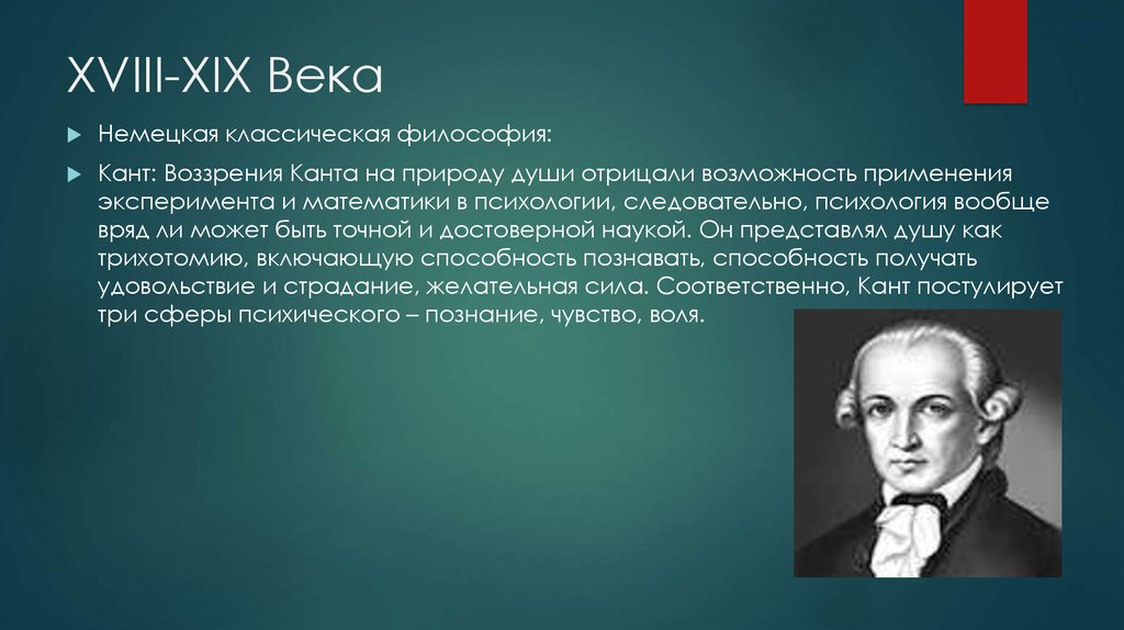 Философ кант 8. Кант. Философия Канта. Немецкая классическая философия кант. Немецкая философия XIX века.