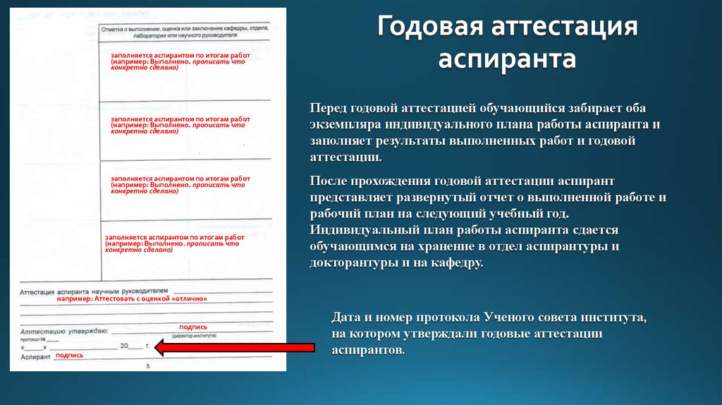 Индивидуальный план работы аспиранта пример заполнения