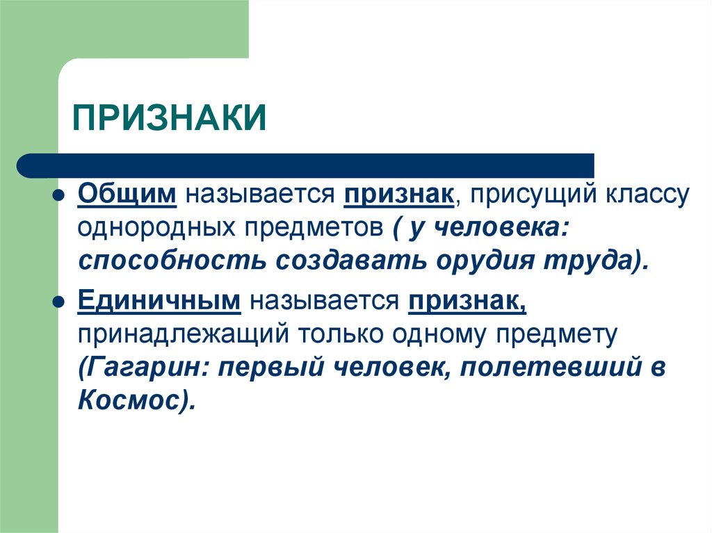 5 общих признаков. Характерные признаки человека. Основные признаки принадлежащие человеку. Признаки свойственные для человека. Признаки свойственные только человеку.