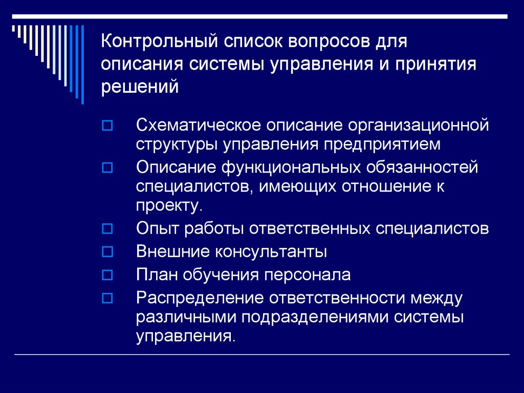 Содержание организационного проекта